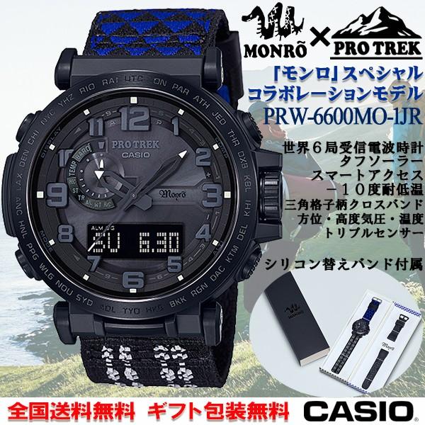プロトレック Pro Trek 登山用 腕時計 Monro モンロ コラボレーション 電波ソーラー トリプルセンサー 替えバンド付 カシオ Casio 国内正規品 Prw 6600mo 1jr Prw 6600mo 1jr 時計とアクセサリー ロシエ 通販 Yahoo ショッピング
