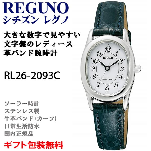 REGUNO（CITIZEN） シチズン レグノ レディーススタンダード