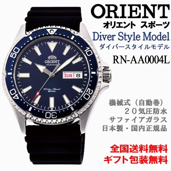 オリエント Orient スポーツ ダイバースタイル 自動巻 気圧防水 サファイアガラス ウォッチ 腕時計 メンズ 国内正規品 Rn 0004l 時計とアクセサリーのロシエ