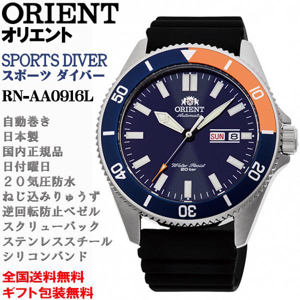 オリエント Orient スポーツ ダイバー 自動巻き ブルー 44mm 日付曜日 気圧防水 ステンレス メンズ ウォッチ 腕時計 日本製 国内正規品 Rn 0916l Rn 0916l 時計とアクセサリー ロシエ 通販 Yahoo ショッピング