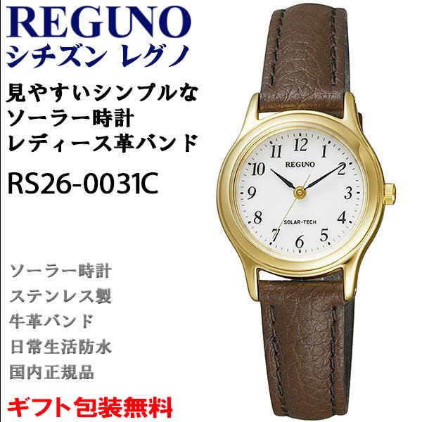 REGUNO（CITIZEN） シチズン レグノ レディーススタンダード