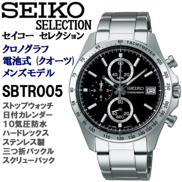 SEIKO SELECTION セイコーセレクション 電池式クオーツ クロノグラフ