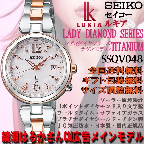 ルキア Lukia 綾瀬はるかcm着用広告メインモデル セイコー Seiko レディダイヤ 電波ソーラー チタン ダイヤ入文字盤 日本製 Ssqv048 Ssqv048 時計とアクセサリー ロシエ 通販 Yahoo ショッピング
