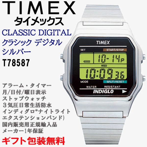 タイメックス TIMEX クラシック デジタル シルバー エクスパンション 