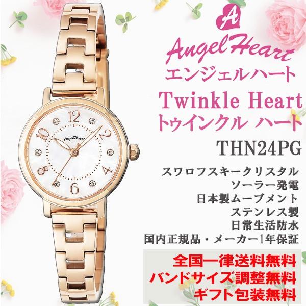 エンジェルハート Angel Heart トゥインクルハート Twinkle Heart ソーラー ピンクゴールド スワロフスキークリスタル 腕時計  レディース 正規品 THN24PG
