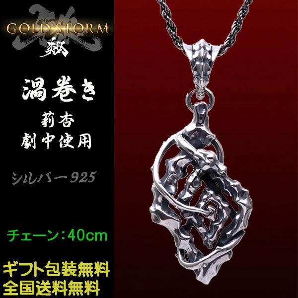 牙狼 GARO 渦巻きペンダント GOLD STORM 翔 魔戒法師 莉杏 劇中