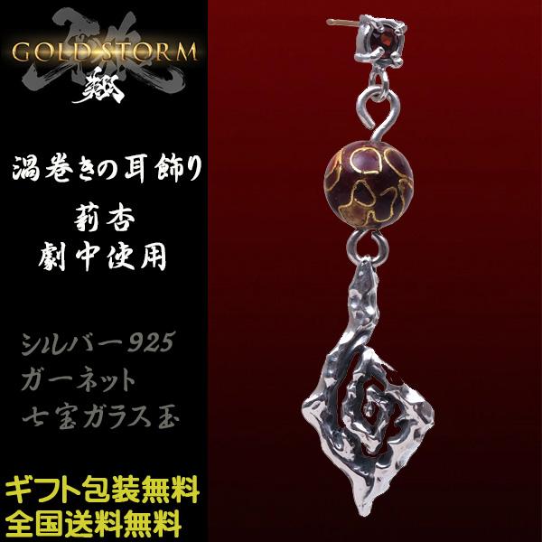 BANDAI 牙狼 GARO 渦巻きの耳飾り GOLDSTORM 翔 魔戒法師 莉杏
