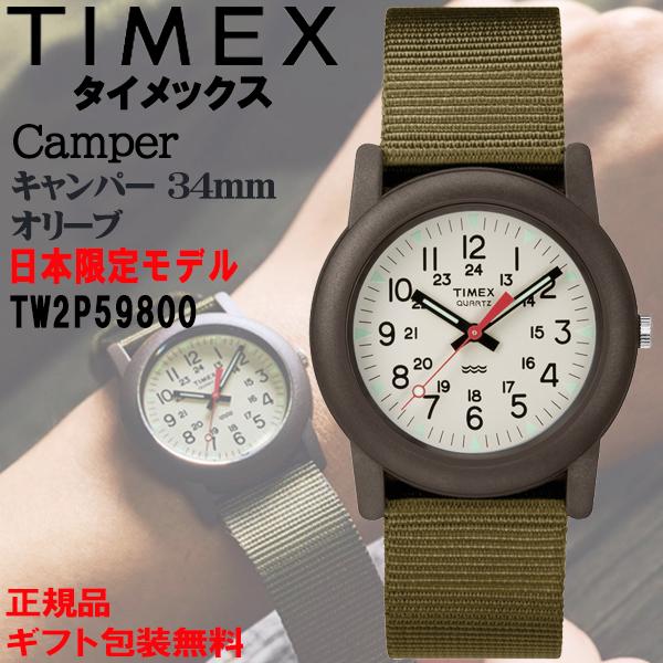 Camper（TIMEX） タイメックス TIMEX キャンパー オリーブ 34mmケース  