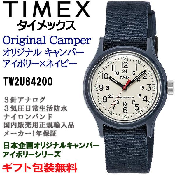 TIMEX オリジナル キャンパー TW2U84200