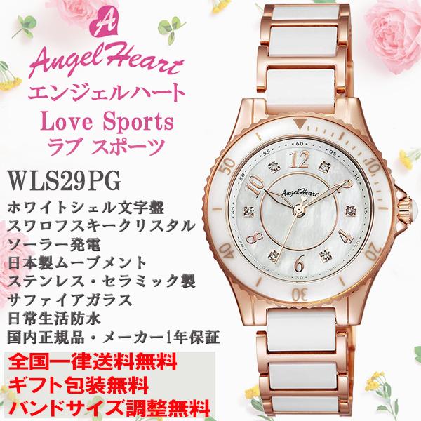 ラブスポーツ エンジェルハート Angel Heart LoveSports