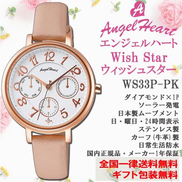 エンジェルハート Angel Heart ウィッシュスター Wish Star ソーラー ピンク ダイアモンド 日付曜日 牛革バンド 腕時計 レディース 正規品 Ws33p Pk 時計とアクセサリーのロシエ