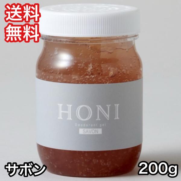 HONI デオドラントゲル サボン 200g  送料無料