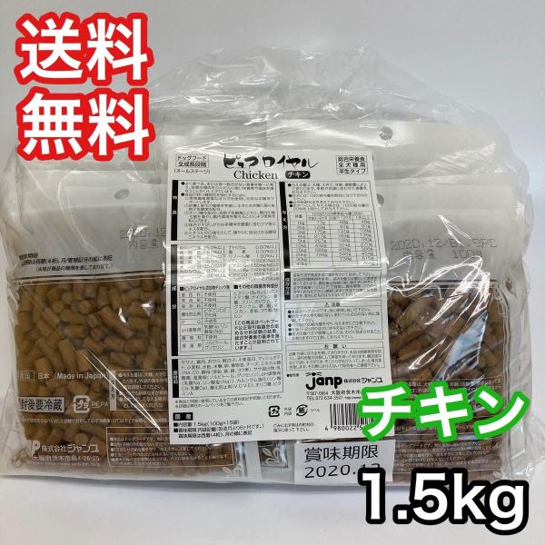 他サイト： ピュアロイヤル 通販用 チキン 1.5kg セミモイスト 半生 ジャンプ ドッグフード 送料無料 賞味期限2025年9月30日の商品画像