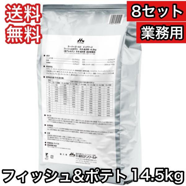 森乳サンワールド 【8セット】スーパーゴールド フィッシュ＆ポテト