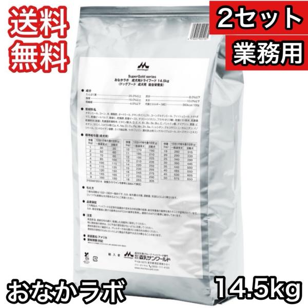 【2セット】スーパーゴールド おなかラボ 成犬用 14.5kg ドッグフード 森乳サンワールド 送料無料 旧 チキンプラス 成犬用 15kg ブリーダーパック