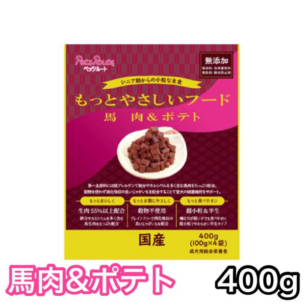 他サイト： 【3袋で送料無料】もっとやさしいフード 馬肉＆ポテト 400g ペッツルート ドッグフード 半生 セミモイスト 賞味期限2026年3月の商品画像