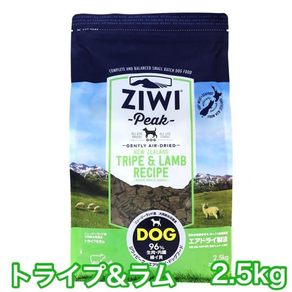 ジウィピーク エアドライ ドッグフード トライプ＆ラム 2.5kg