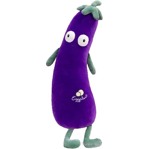 ぬいぐるみ ナス ふわもち だきまくら 野菜 抱きまくら 長いクッション
