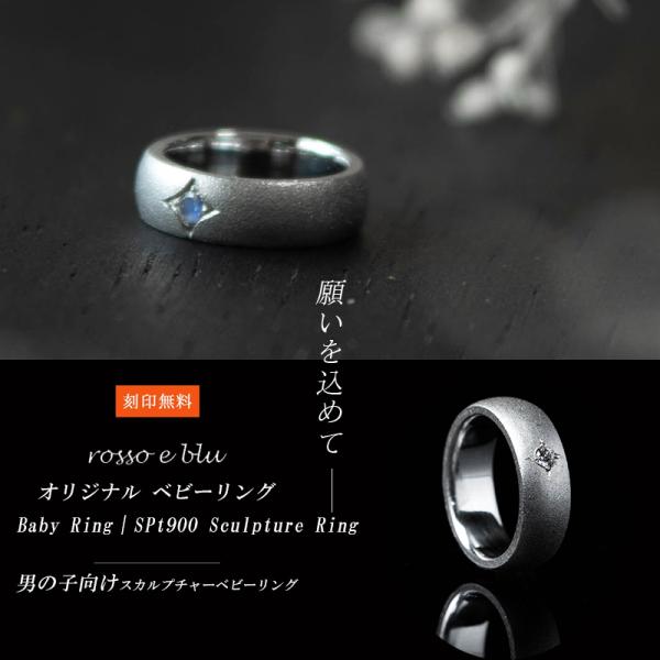 出産祝い 出産記念 お祝い 男の子 赤ちゃん ベビーリング シルバー リング 誕生石 お守り ジュエリー ハーフバースデイ 1歳 2歳 孫 誕生日 プレゼント ギフト。歴史を育てるベビーリング。おしゃれなシンプル  ベビー アクセサリー。指...