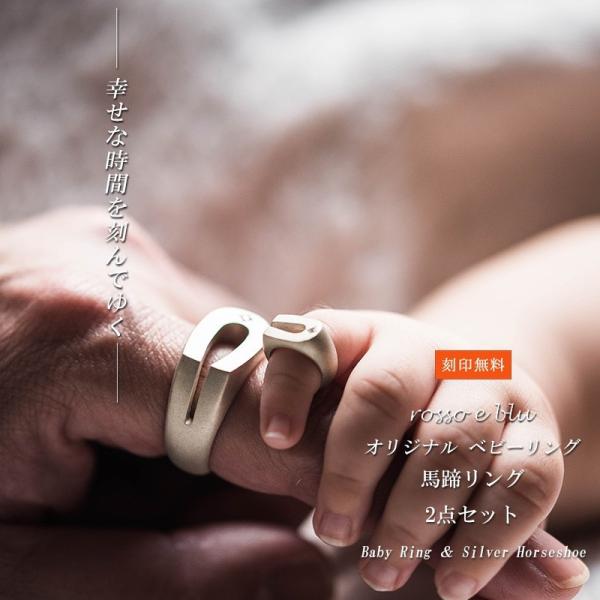 出産祝い ベビーリング パパリング お揃い 2点セット 男の子
