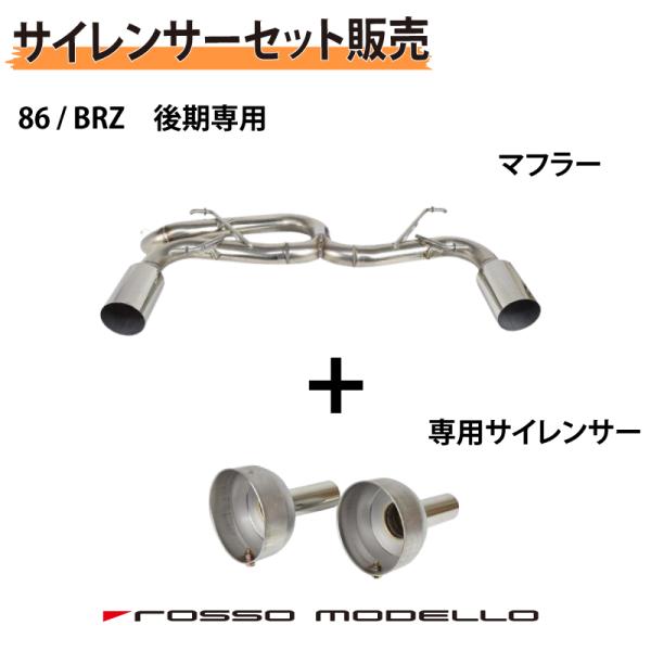 セット割】専用サイレンサーセット 後期専用 左右出し セット割】専用サイレンサーセット 後期専用 左右出し