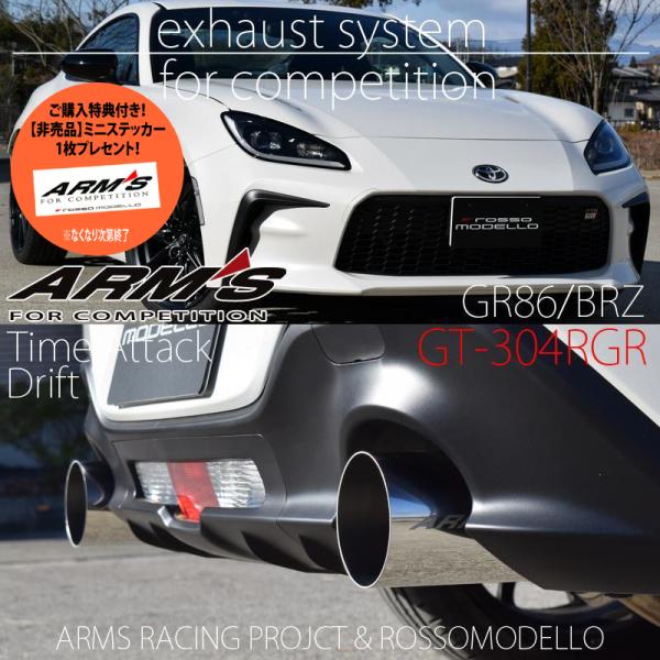 GR86 ZN8 新型用 マフラー BRZ ZD8 ARMS GT-304RGR 左右出し 