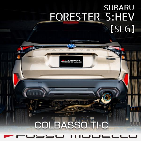 フォレスター S:HEV 5AA-SLG ストロングハイブリッド ロッソモデロ COLBASSO Ti-C 車検対応 レゾネーター付き