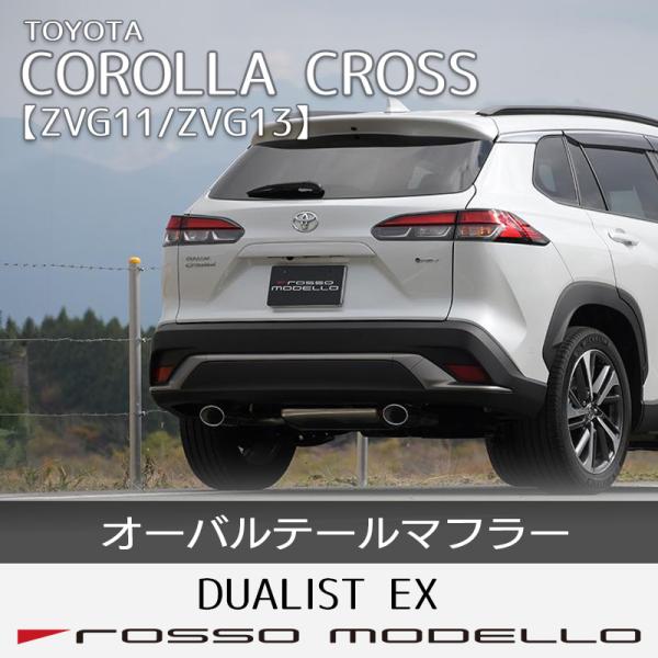 ROSSO MODELLO ロッソモデロ マフラー カローラクロス 前期 後期 ROSSO MODELLO ロッソモデロ マフラー カローラクロス 前期 後期