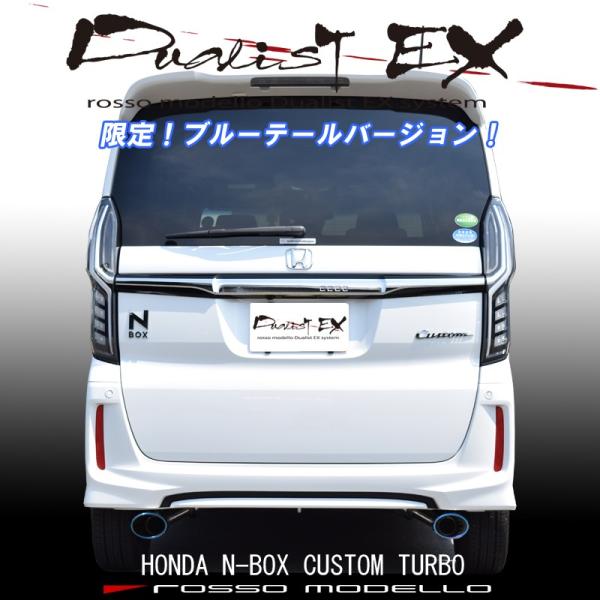 ブルーテール ホンダ N Box カスタム Jf3 ターボ マフラー 迫力の左右出し Nbox Dualist Ex Bl V Dstw 339bl ロッソモデロ 通販 Yahoo ショッピング