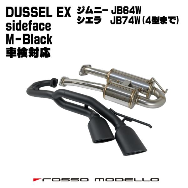 ROSSO MODELLO（ロッソモデロ） 数量限定 ジムニー シエラ マフラー