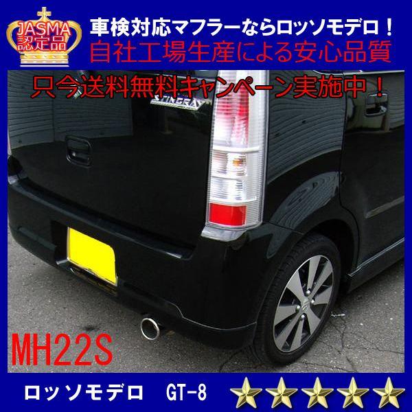 MH22S ワゴンR マフラー MH22S ワゴンR RR-DI 2WD (5型) (WAGON R)|FUJITSUBO 藤壺技研