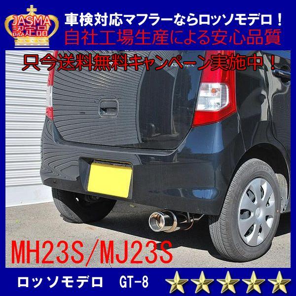 ROSSO MODELLO 【送料無料】ロッソモデロ GT-8 AZワゴン ROSSO MODELLO 【送料無料】ロッソモデロ GT-8 AZワゴン
