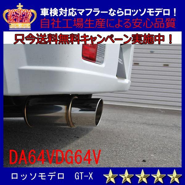 ROSSO MODELLO 【送料無料】ロッソモデロ GT-X エブリィバン ROSSO MODELLO 【送料無料】ロッソモデロ GT-X エブリィバン