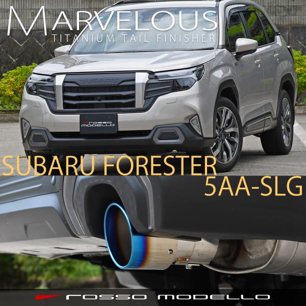 MARVELOUS T1 フォレスター ハイブリッド 5AA-SLG e-BOXER マフラーカッター ロッソモデロ チタンテール