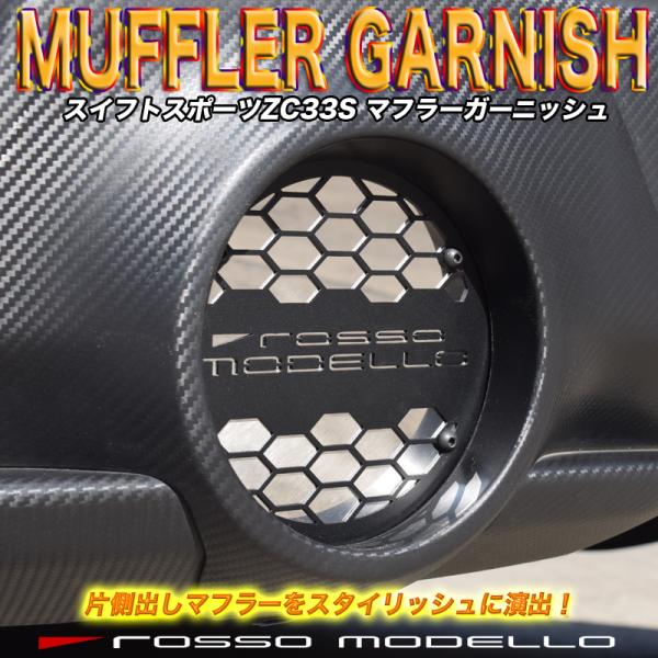 Rosso Modello マフラー　ZC31S　スイフトスポーツ ROSSO MODELLO スイフトスポーツ マフラー ZC31S 【Ver.1