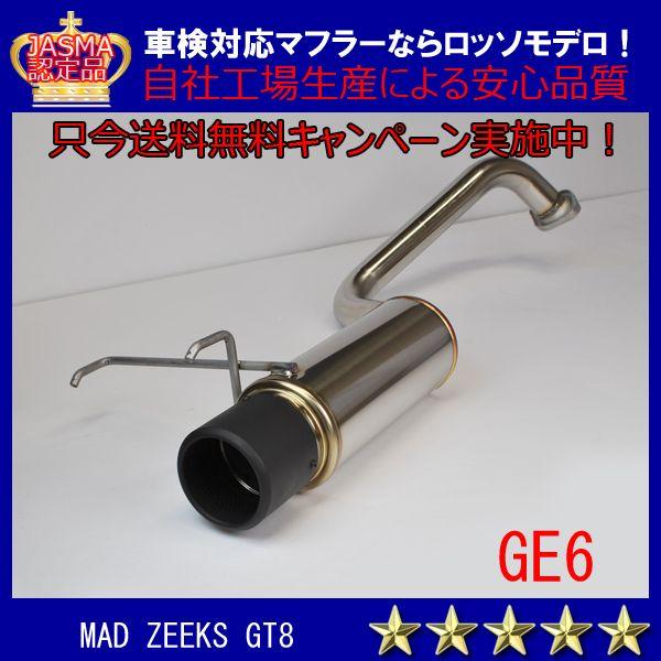 送料無料 ロッソモデロ ｍａｄ ｚｅｅｋｓ Gt8 フィット ｇｅ６ マフラー 安心の車検対応品 証明書付 Mz8 313 ロッソモデロ 通販 Yahoo ショッピング