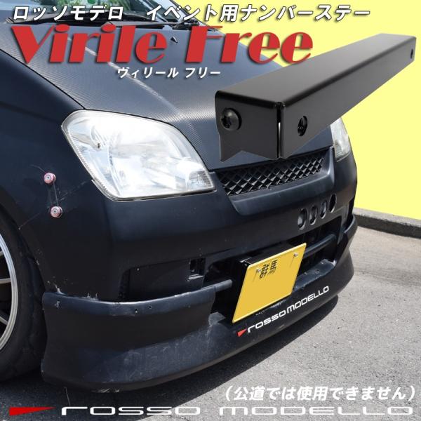 ROSSO MODELLO ロッソモデロ ナンバーステー Virile Free 角度