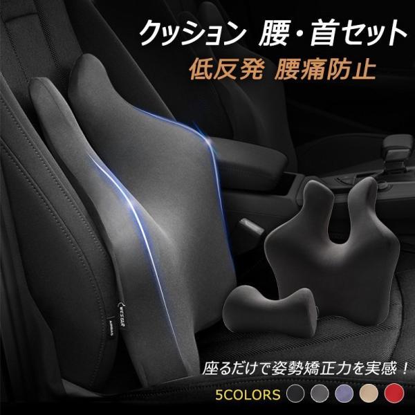 背もたれ クッション 車 椅子 腰当て クッション 腰首セット 腰サポート 首クッション 低反発 車椅子 腰枕首枕 骨盤クッション シート Kd03 ロスタウン 通販 Yahoo ショッピング