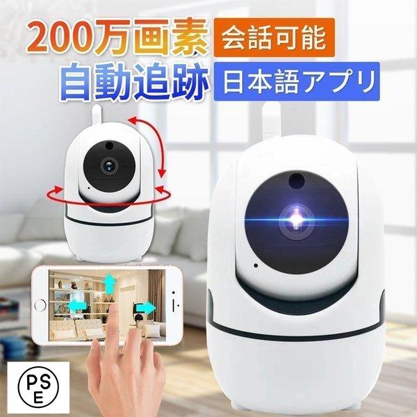 4年保証 防犯カメラ 家庭用 屋内カメラ ワイヤレス ペット 留守番 ペットカメラ 見守りカメラ ベビーモニター 自動 追跡 追尾 小型 Sdカード録画 遠隔 スマホ 無線 Aynaelda Com