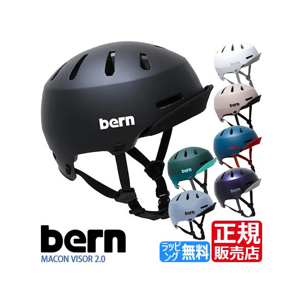 商品名bern / バーン ヘルメットMACON VISOR 2.0 (メーコンバイザー 2.0)カラーMATTE BLACK (マットブラック)MATTE WHITE (マットホワイト)MATTE SAND (マットサンド)MATTE N...