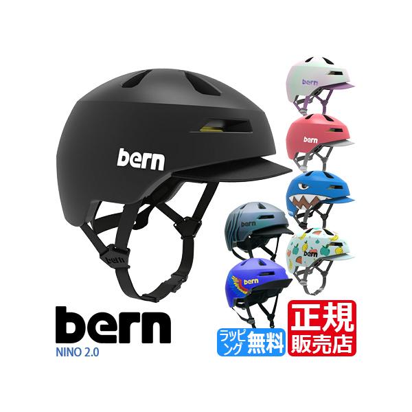 商品名bern / バーン ヘルメット キッズ用NINO 2.0 (ニーノ 2.0)カラーMATTE BLACK (マットブラック)SATIN GALAXY PEARL (サテンギャラクシーパール)MATTE GRAPEFRUIT (マット...