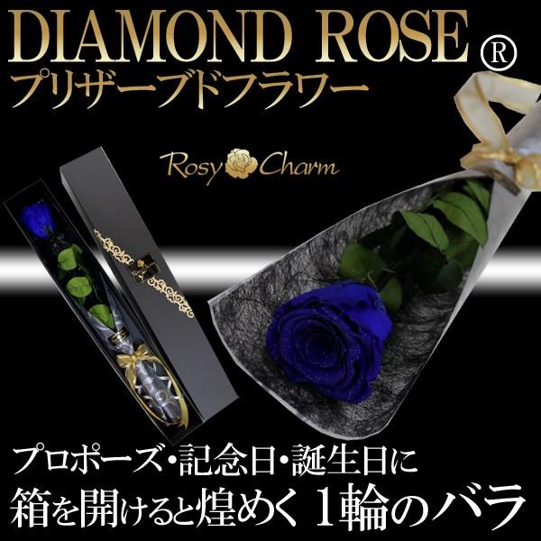 青いバラ 1本 ダイヤモンドローズ プリザーブドフラワー ボックス入り 誕生日 プレゼント 記念日 プロポーズ 花束 1輪 薔薇 ギフト ブルーローズ お祝い Buyee Buyee 日本の通販商品 オークションの代理入札 代理購入