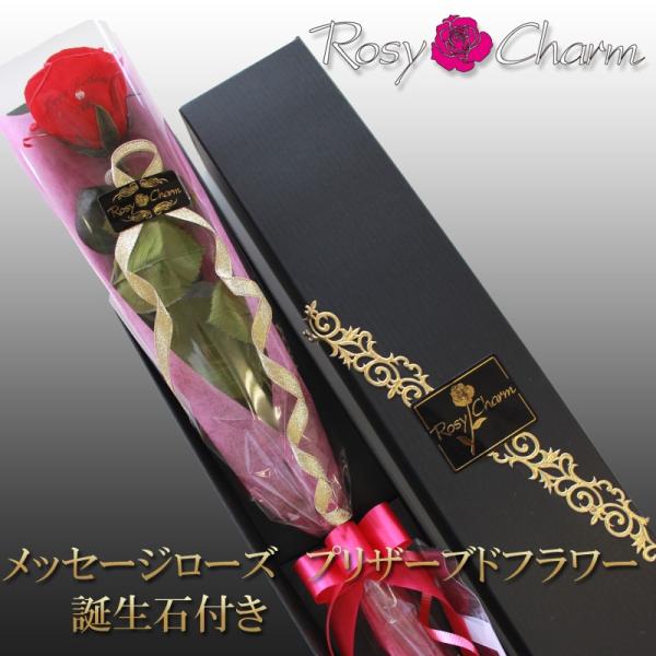 メッセージローズ プリザーブドフラワー【赤いバラ 一本】誕生日プレゼント、結婚記念日、プロポーズ、クリスマスに人気の1輪のバラ。赤い薔薇の花びらに、メッセージが入れられるフラワーギフトです。バラにメッセージを入れて、サプライズな演出を。想い...