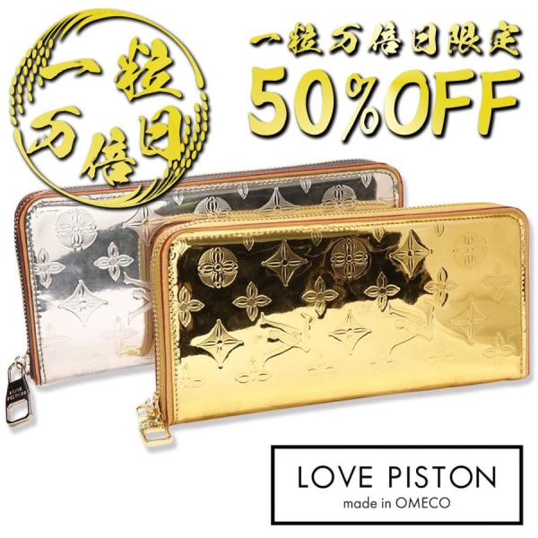【7月10日は一粒万倍日】LOVE PISTON ラブピストン ネットショップ非売品（店頭販売限定）