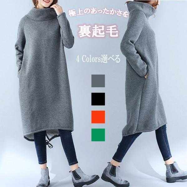 起毛素材ボトルネックゆるワンピース 裏起毛チュニックワンピ ハイネック ロング丈ワンピース カットソーワンピース 秋冬 長袖 パーカーワンピース ロング丈 ロティーオレディースファッション 通販 Yahoo ショッピング
