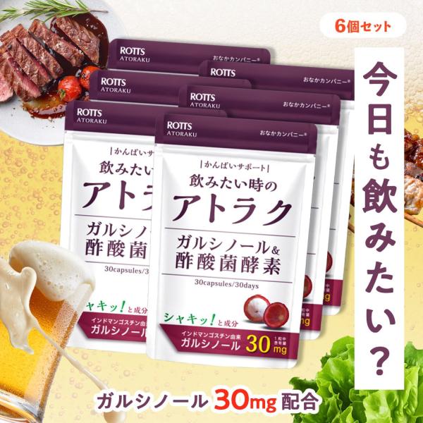 ガルシノール 酢酸菌酵素 高含有 肝ケア サプリ アトラク ATORAKU [6個セット] 約180日分 飲みたい時の サプリメント インドマンゴスチン 酢酸菌 ROTTS ロッツ