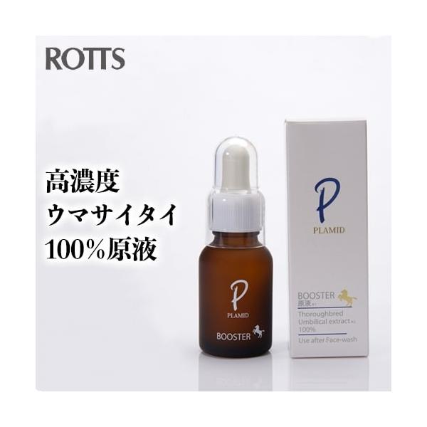 PLAMID プラミド ブースター（馬サイタイ100％美容液／20mL）高濃度ウマサイタイ100％ スノーデン社製の国産サイタイエキス使用