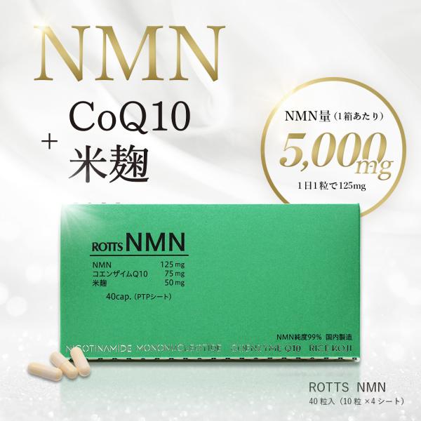 ROTTS NMN(40カプセル) 国産NMN(純度99%以上) コエンザイム ROTTS NMN(40カプセル) 国産NMN(純度99%以上) コエンザイム