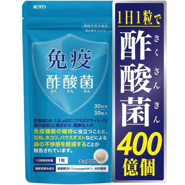 免疫酢酸菌 (3個セット/90日分) 花粉 鼻の不快感 軽減 免疫 維持 免疫ケア サプリメント 1日1粒 酢酸菌 GK-1 400億個 濁り酢 機能性表示食品 ROTTS ロッツ