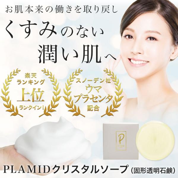 石鹸 クロバーコーポレーション（ボディーケア） プラセンタ洗顔石鹸